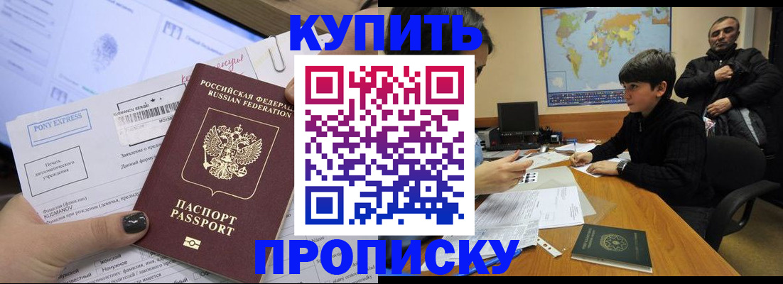 прописка регистрация в Якутии