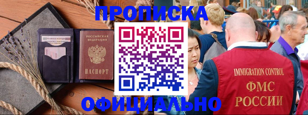 прописка регистрация в Якутии