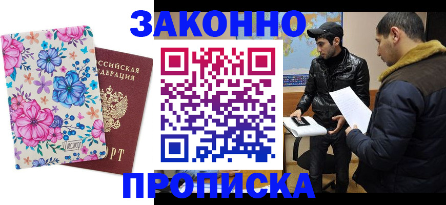 где прописаться в Якутии