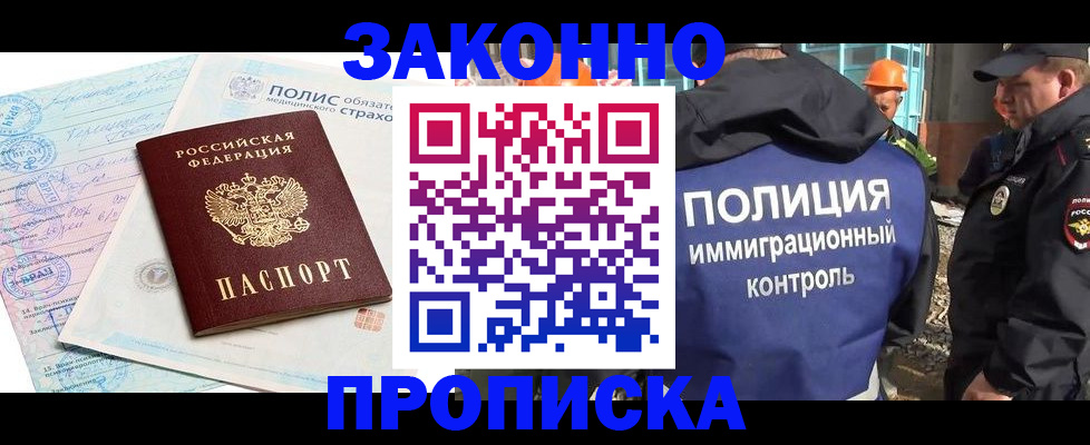 прописка для школы в Якутии