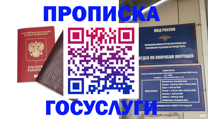 временная регистрация госуслуги в Якутии