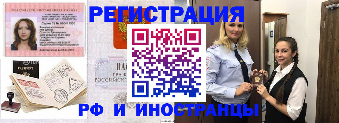 временная регистрация надежно в Якутии