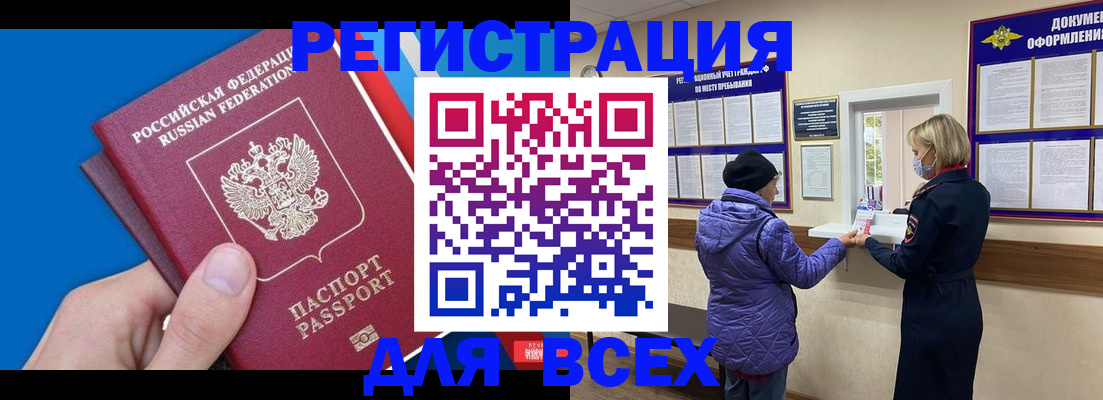 прописка в Якутии